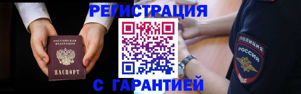 прописка от собственника в Змеиногорске