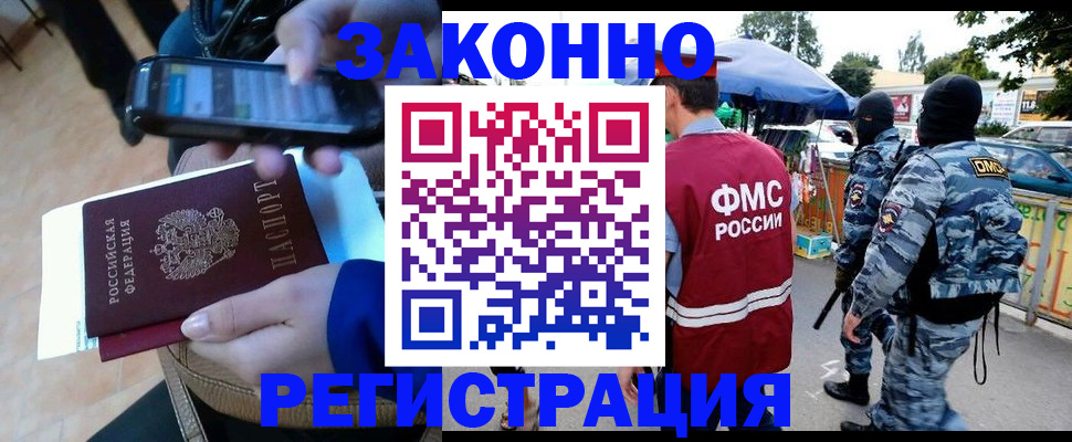 временная прописка в Змеиногорске