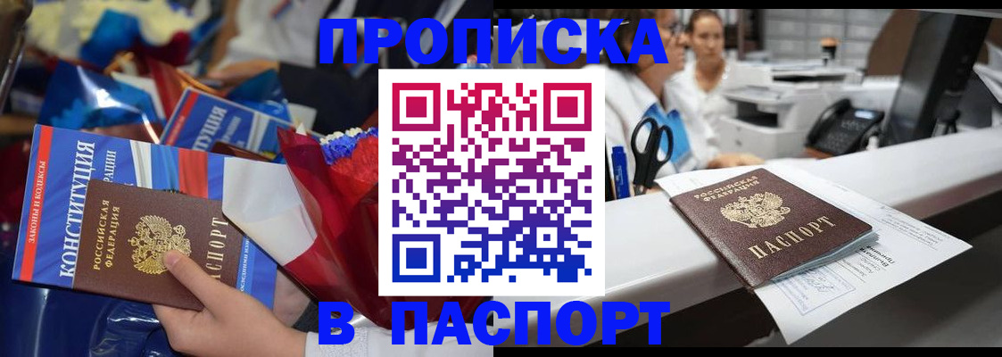 прописка для военкомата в Змеиногорске