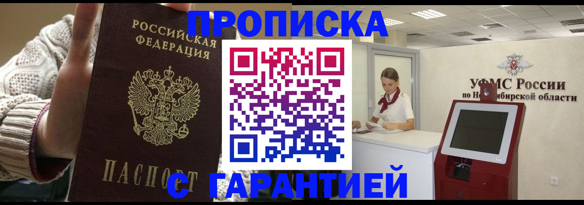 временная регистрация для школы в Змеиногорске