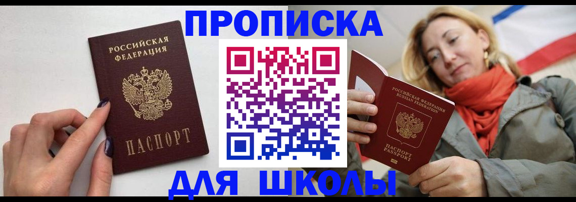 прописка гарантия в Змеиногорске