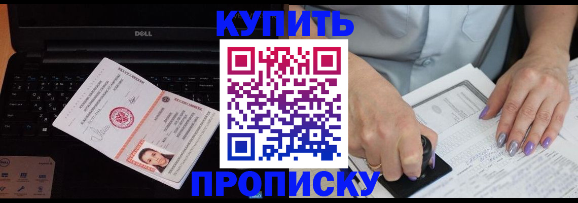временная прописка в Змеиногорске