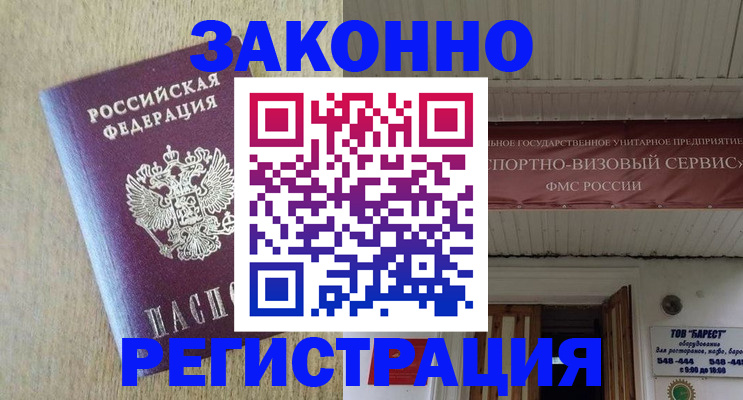 найти адрес прописки в Змеиногорске