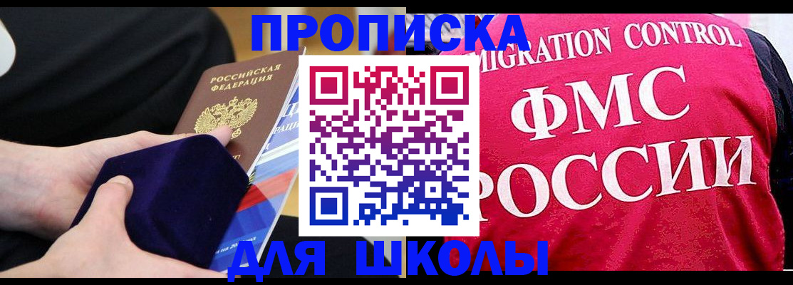 прописка от собственника в Змеиногорске