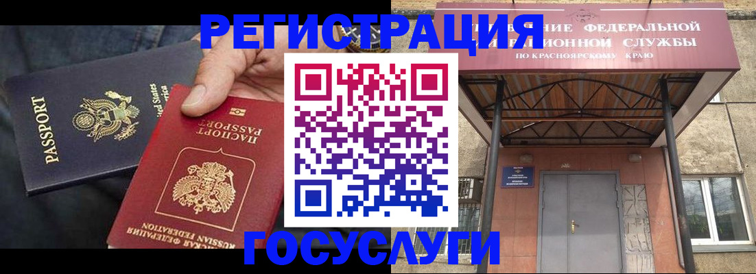 прописка для работы в Змеиногорске